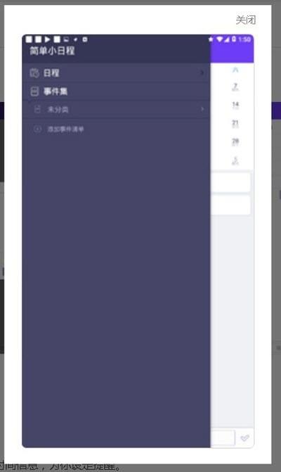 简单小日程  v1.0图4