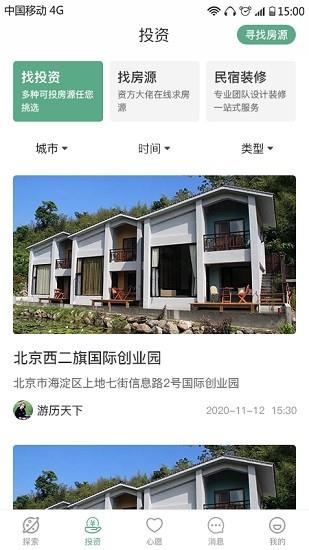 优镇优家  v2.0.8图1