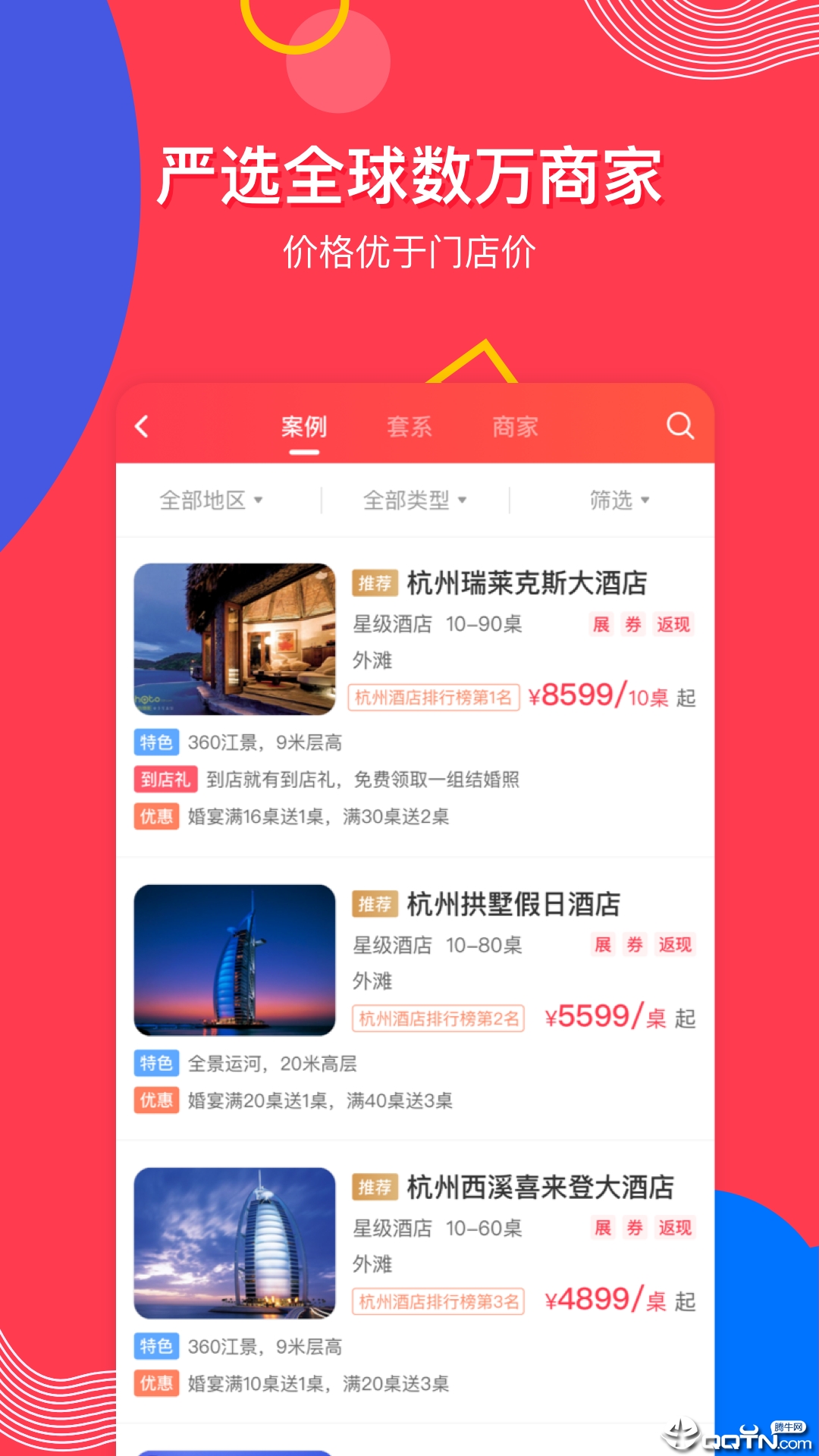 中国婚博会