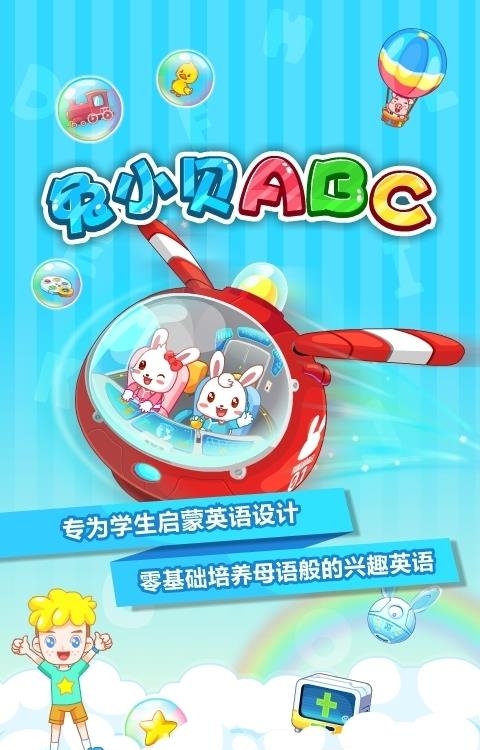 兔小贝ABC  v4.6图3