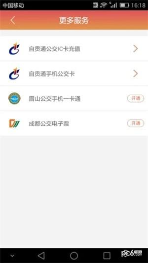 超级一卡通  v3.2.0图5