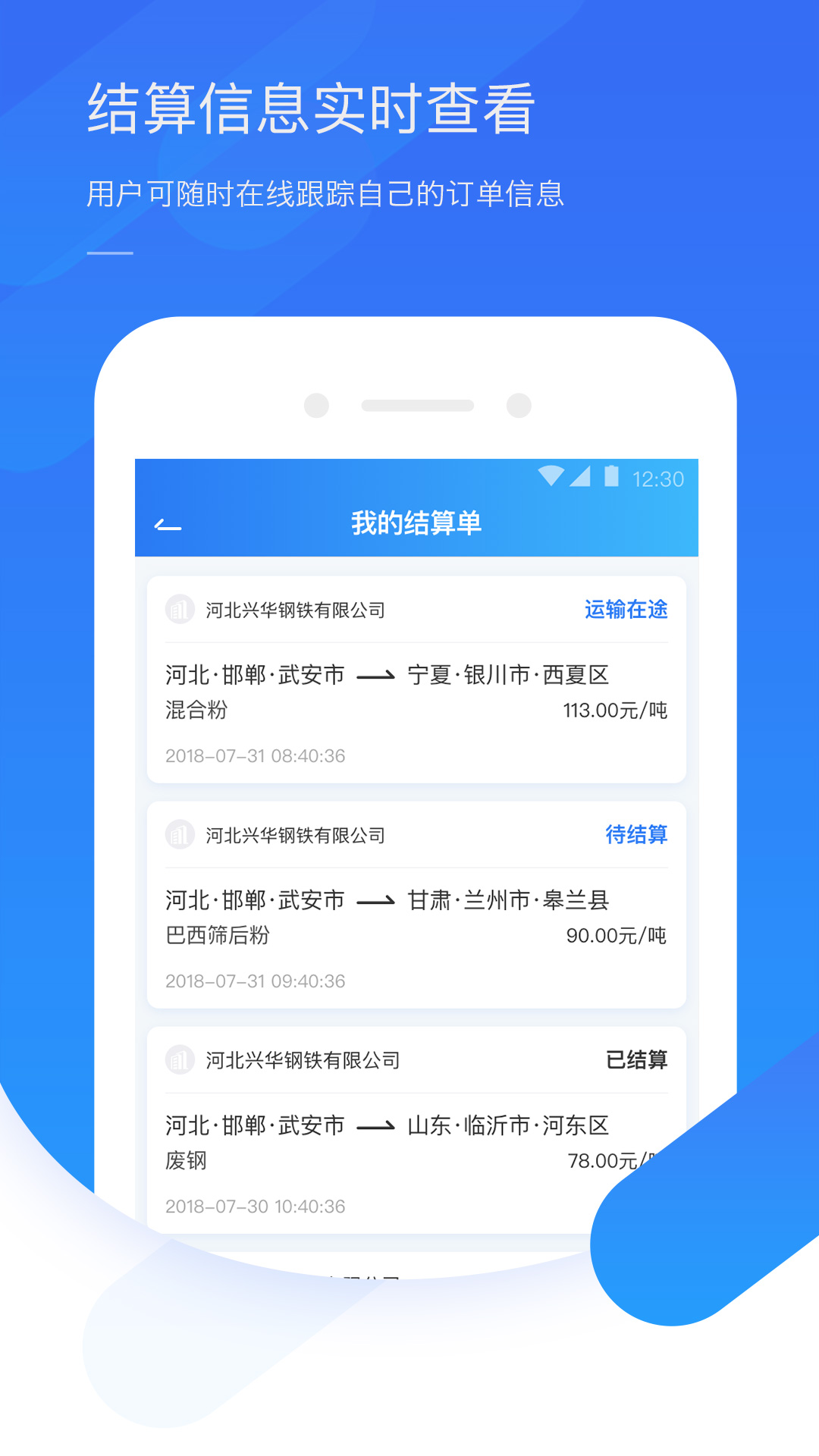 钢信物流