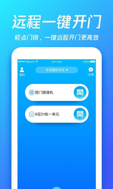 够近智慧社区  v5.2.8图3