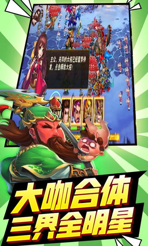 三国有妖气满v版  v1.0图3