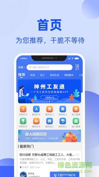 神州工友通  v1.6.4图1
