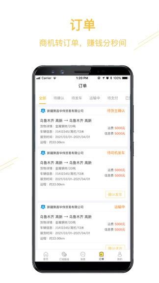 经营帮货运  v3.0.1图4