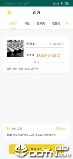 无废城市  v1.7.2图4