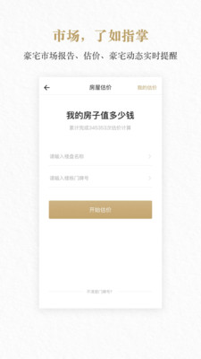 丽兹行豪宅  v1.59.0图4