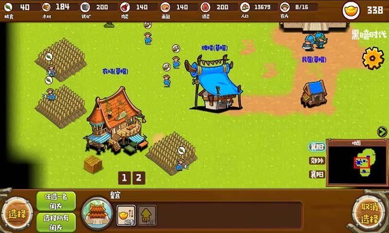 帝国时代之三国争霸  v1.1.18图2