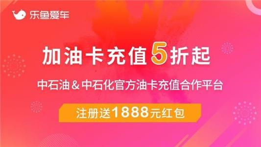乐鱼爱车加油  v1.3.9图1