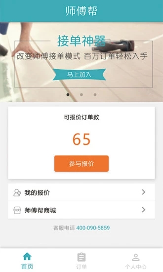 师傅帮  v4.0.4图1