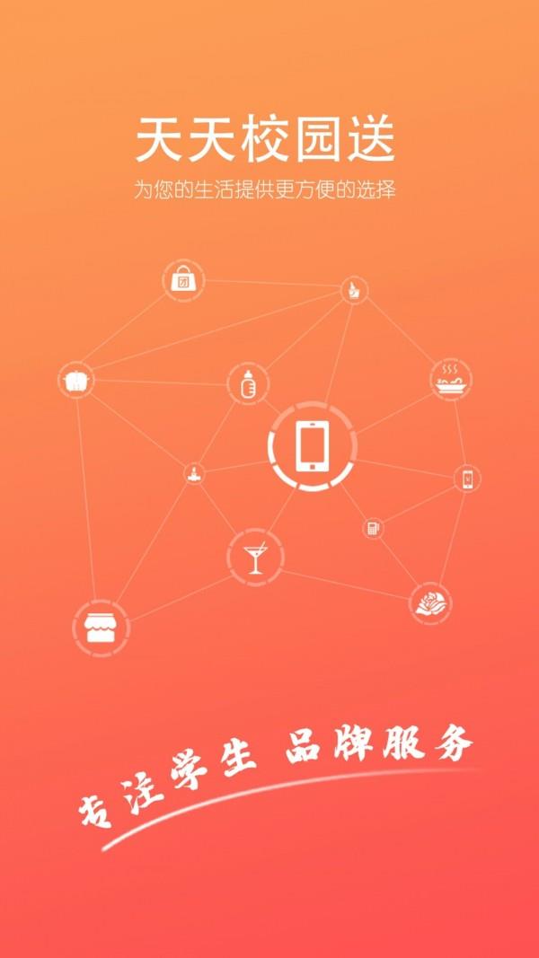 天天校园送  v1.0.6图1