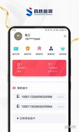昌胜能源  v2.0.2图3