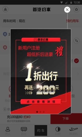 首约汽车  v7.2.2图4