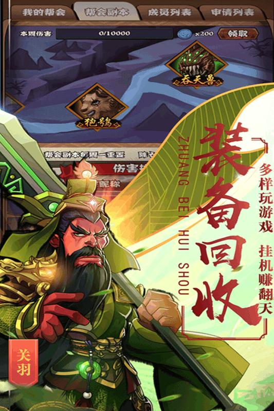 霸战三国变态版  v1.002图3