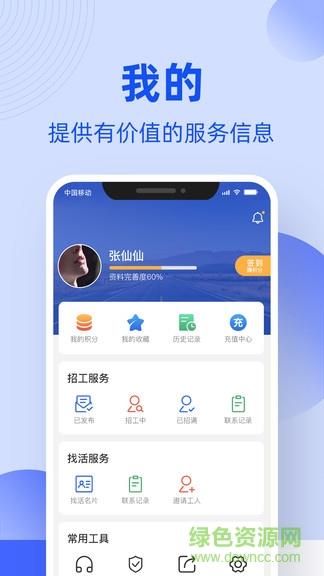神州工友通  v1.6.4图4