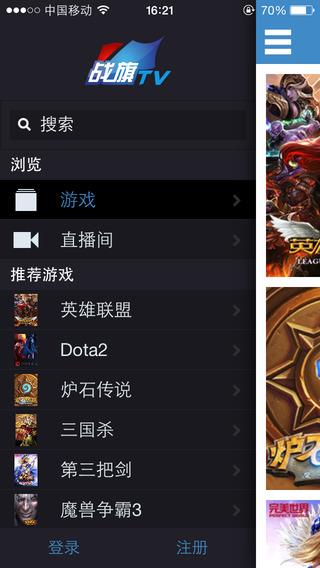 战旗TV安卓版  v2.5.7图4