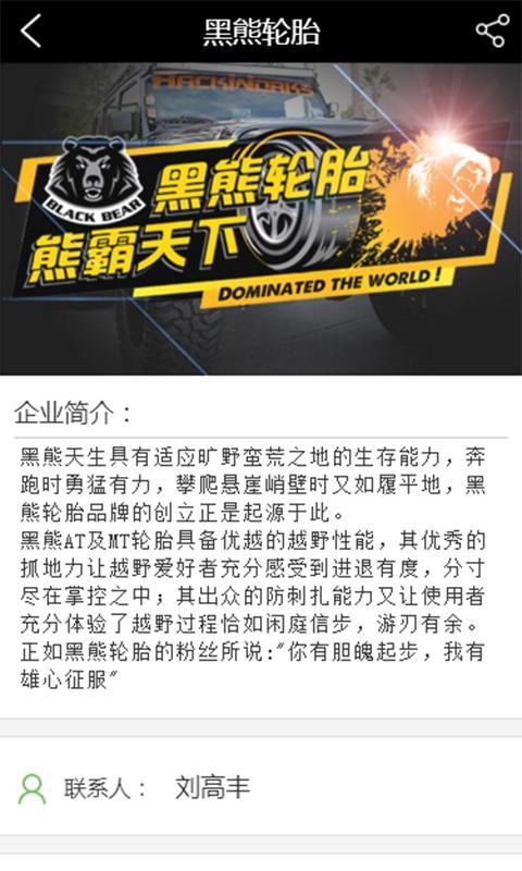 黑熊轮胎  v1.0图5
