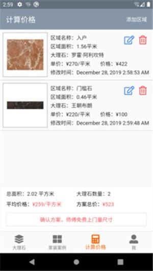 家装大理石  v1.3.3图2