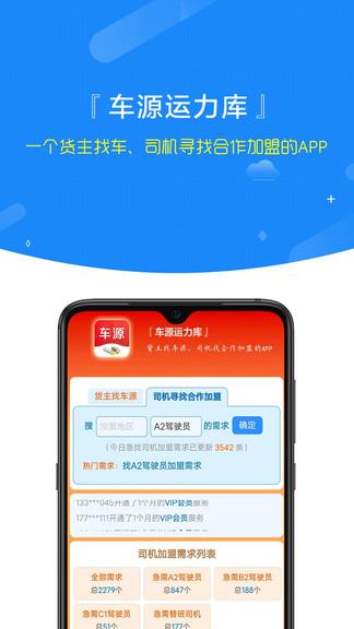 车源运力库  v2.2.0图1