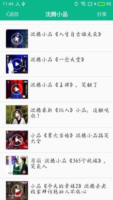 相声小品精选  v4.6.7图3
