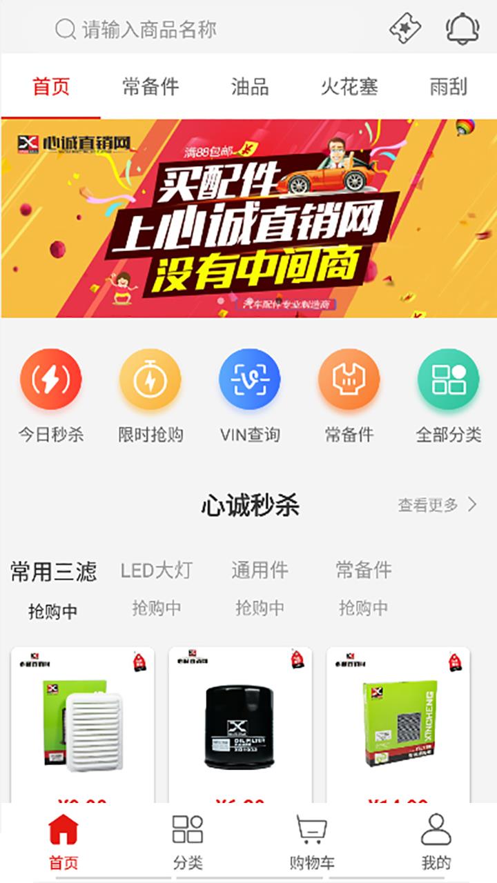 心诚直销网  v4.4.1图1