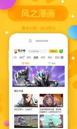 风之漫画安卓手机版  v0.0.1图4