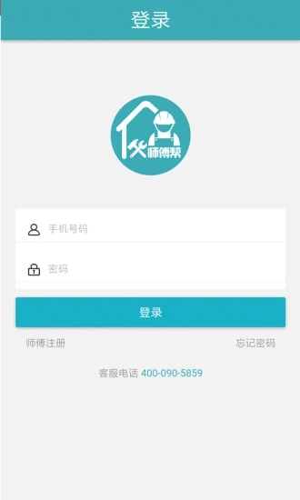 师傅帮