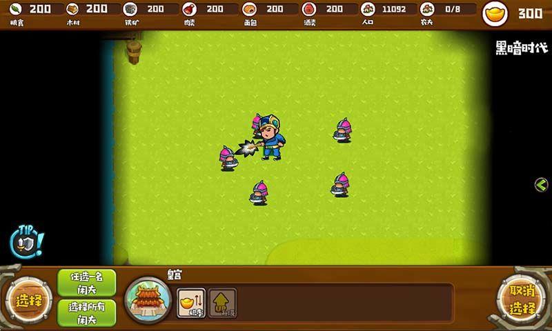 帝国时代之三国争霸  v1.1.18图3