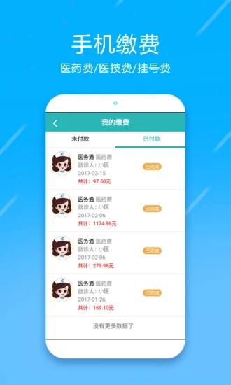 医务通  v1.9.2图3