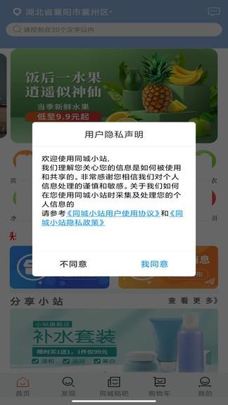 同城小站  v1.1图3