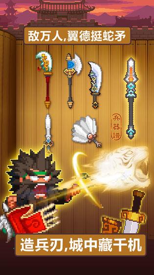 像素魏蜀吴蜀汉传奇  v4.2.0图1