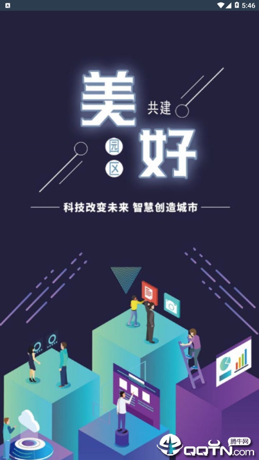 美好园区  v1.0.8图4