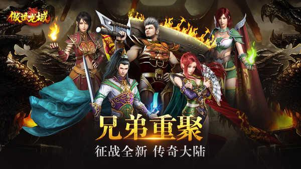 傲世龙城微变版