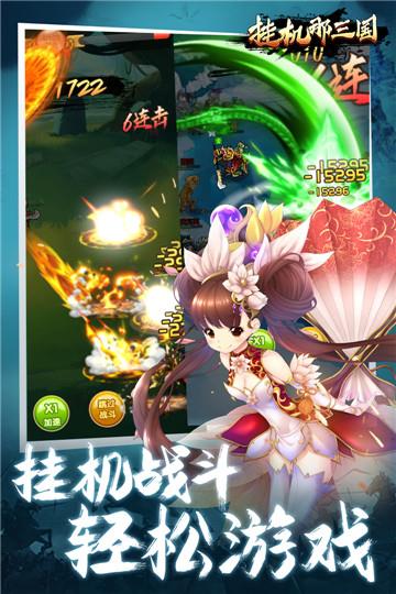 挂机那三国九游版  v1.0.5图1