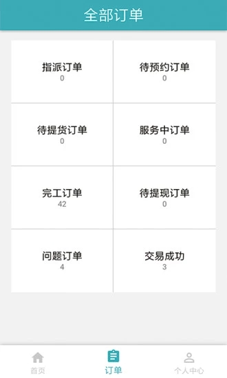师傅帮  v4.0.4图2