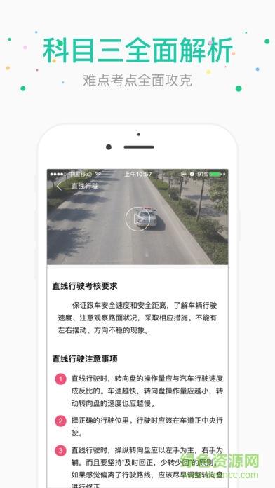 元贝驾考科目三路考视频  v3.2.30图2