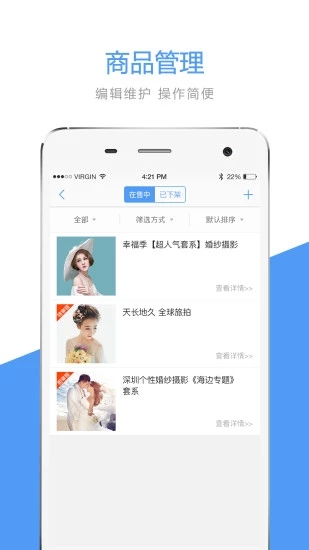 婚补通店铺版  v3.0.3图2
