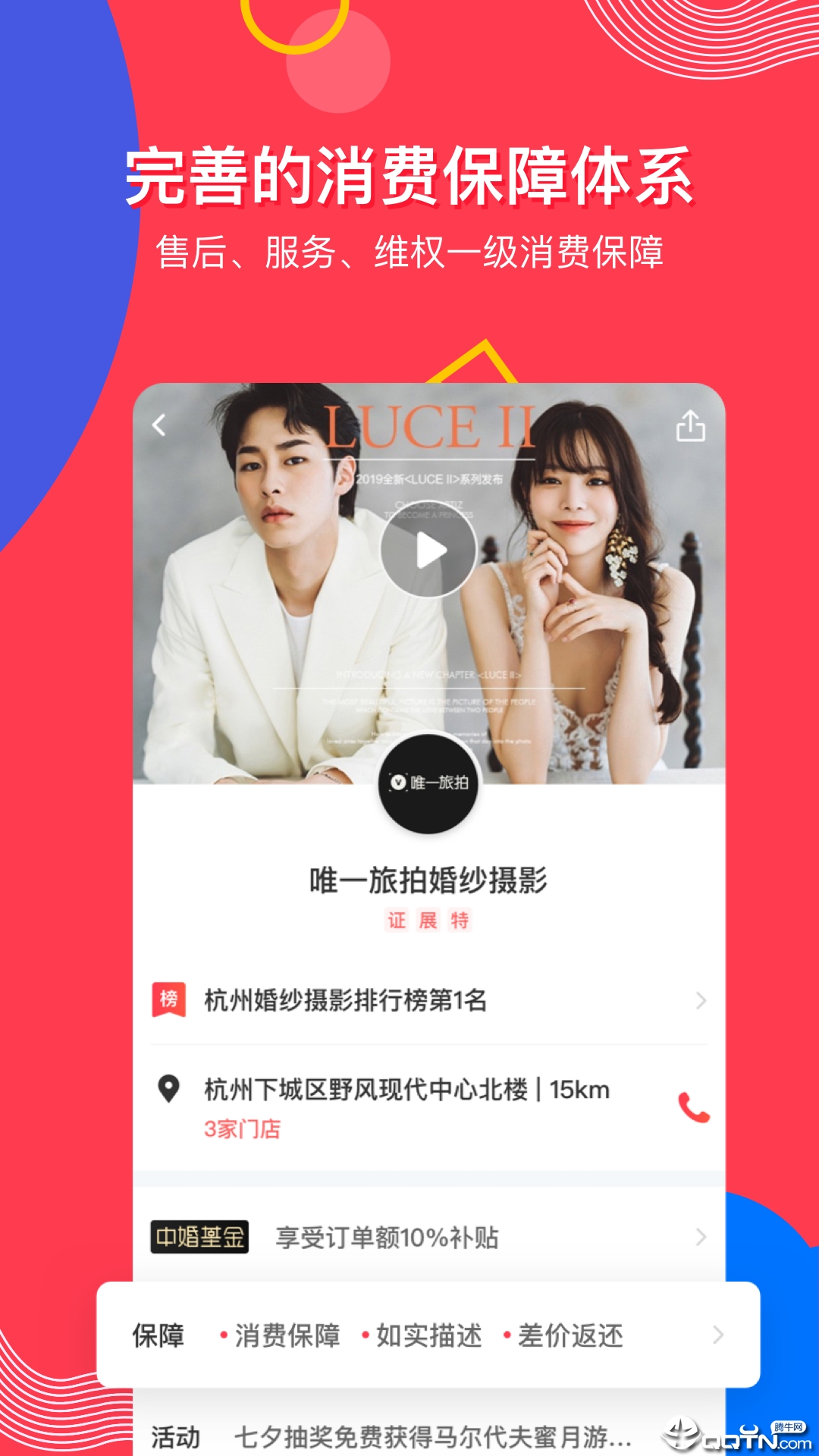 中国婚博会  v7.20.2图3