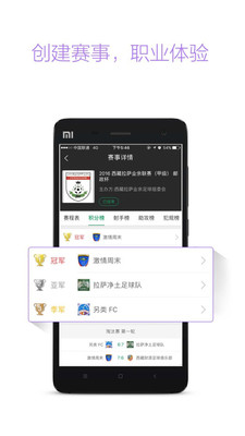 踢球者  v1.9.4图4