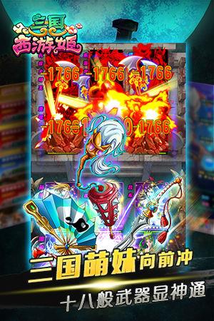 三国西游姬官方版  v1.2图1