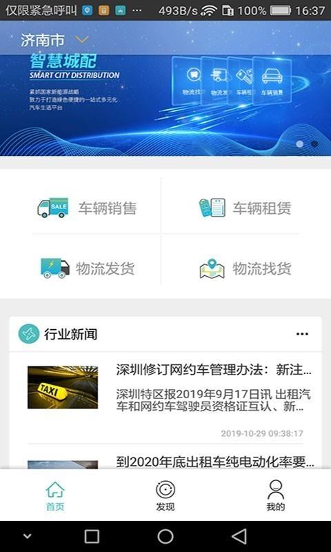 就到城配  v1.020010301图1