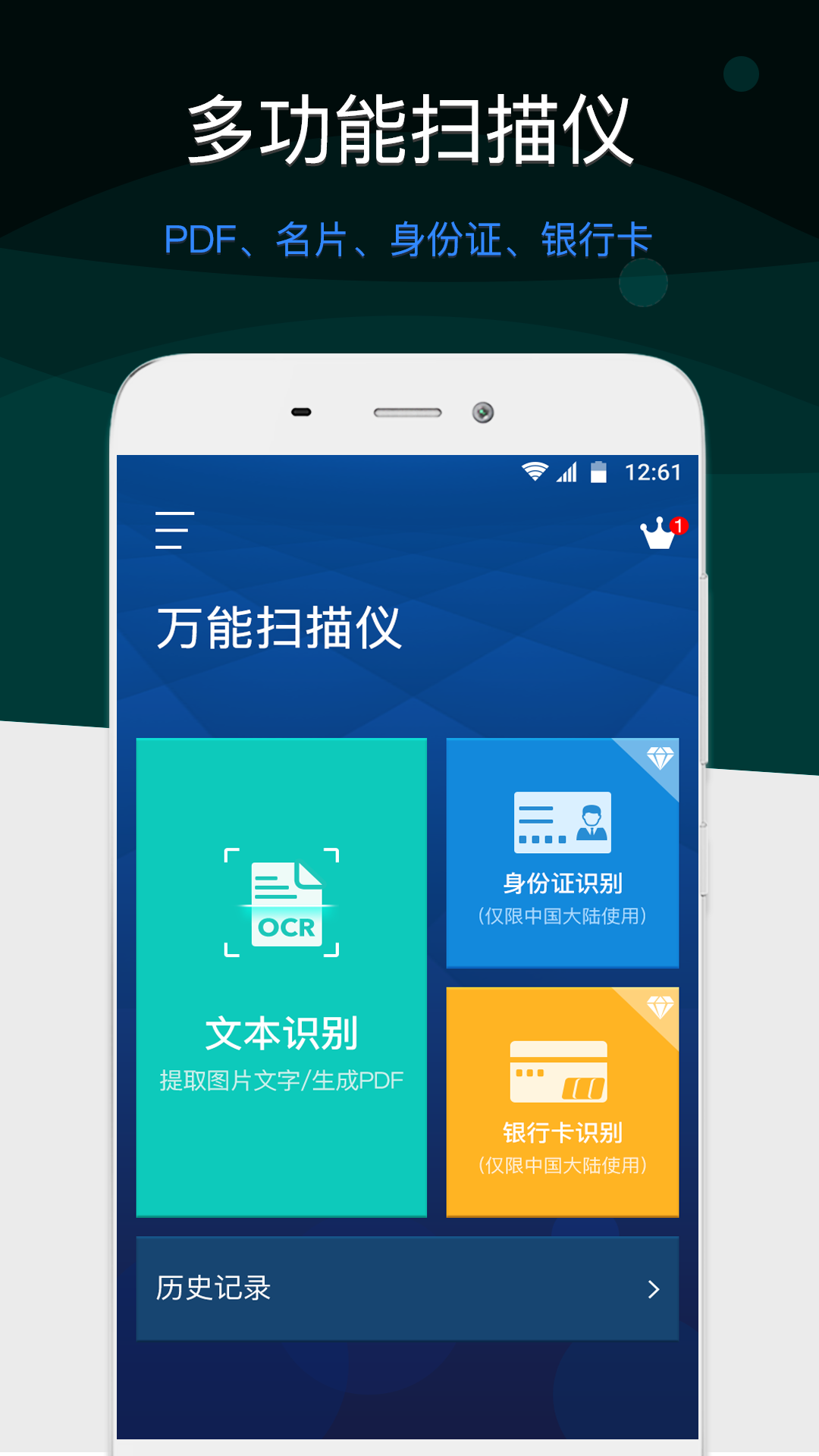 扫描宝