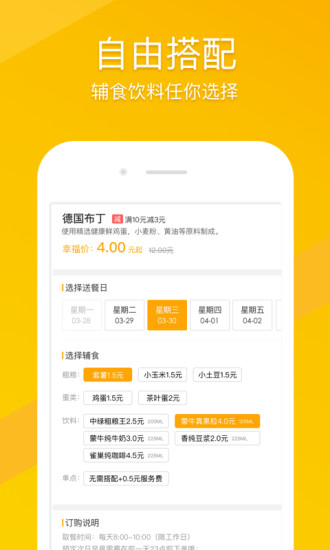 幸福早餐  v2.10.4图1