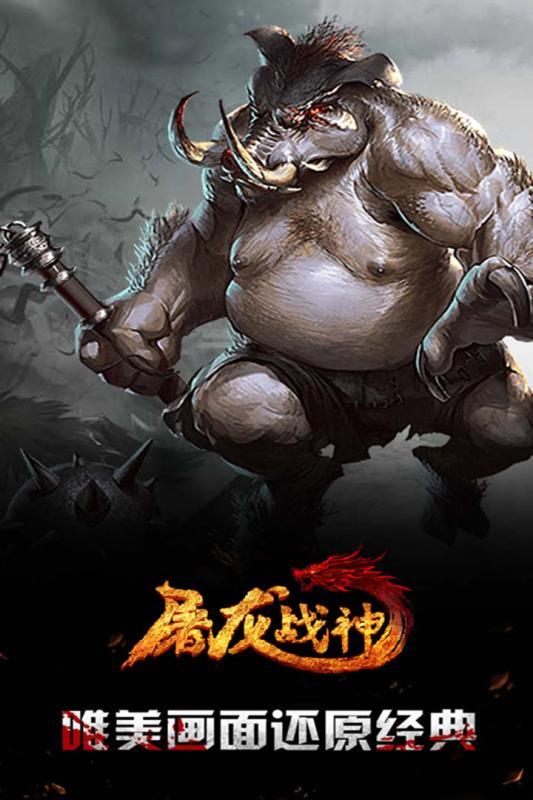 屠龙战神手游百度版  v1.0.2图2