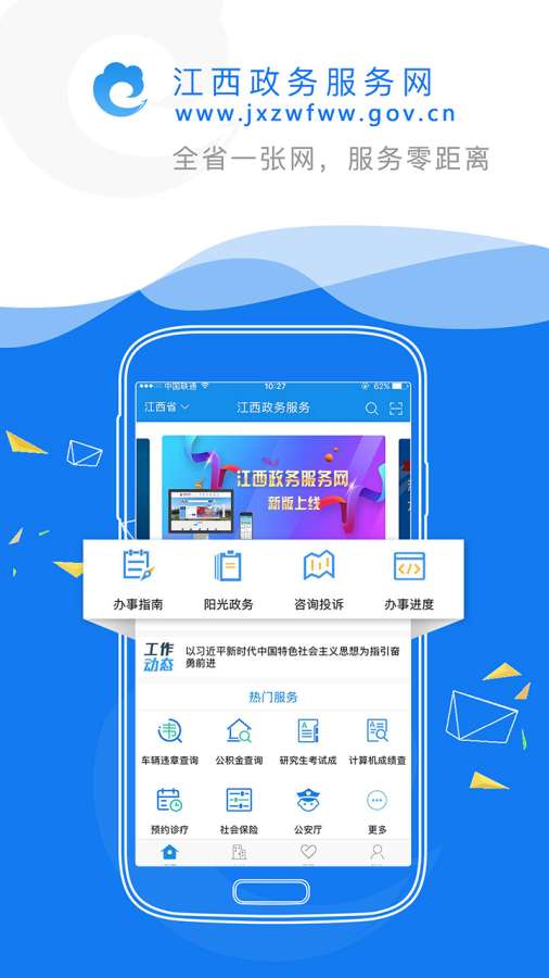 江西政务服务网  v1.0.0图1