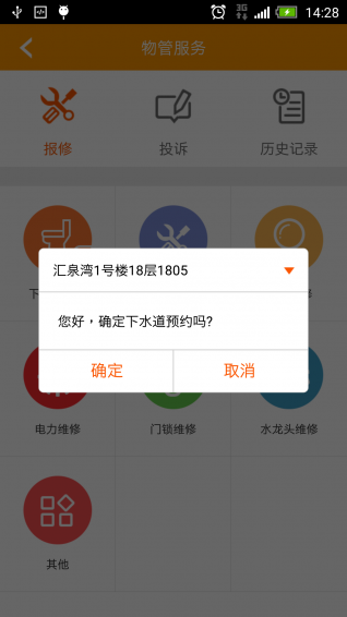 万众生活管家  v4.3.0.0图3