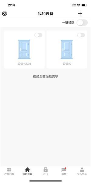 优家物联  v1.0.0图1