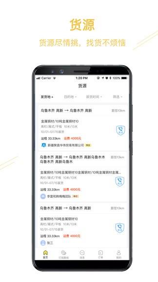 经营帮货运  v3.0.1图1