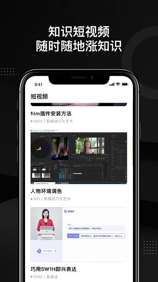 轻备学院影视后期  v1.0.0图4